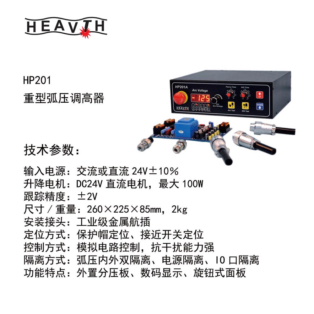 HP201A 龙门式等离子割炬高度控制器