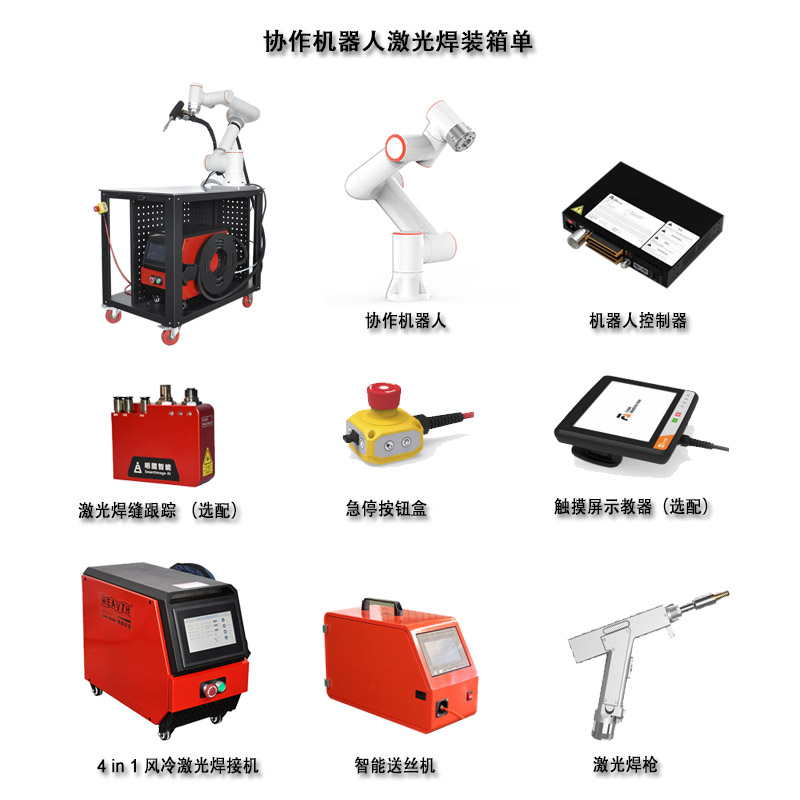 协作机器人激光焊装箱单