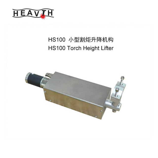 HS100 割炬高度升降机