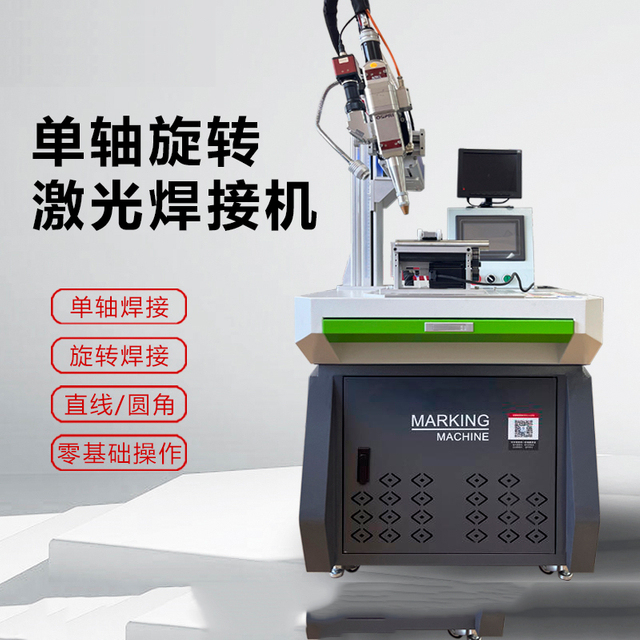 单轴旋转激光焊接机直线平台自动焊金属圆管不锈钢碳钢五金光纤焊